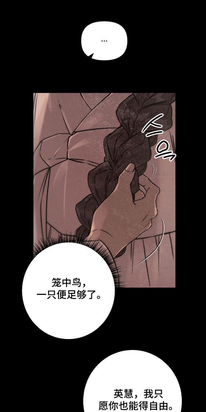 潮语心咒漫画,第29章：没资格议论4图