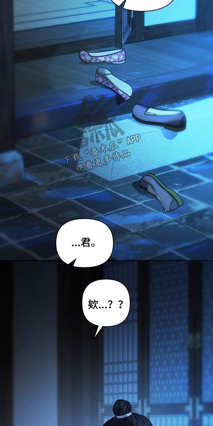 潮声与心咒漫画,第30章：喊我夫君2图