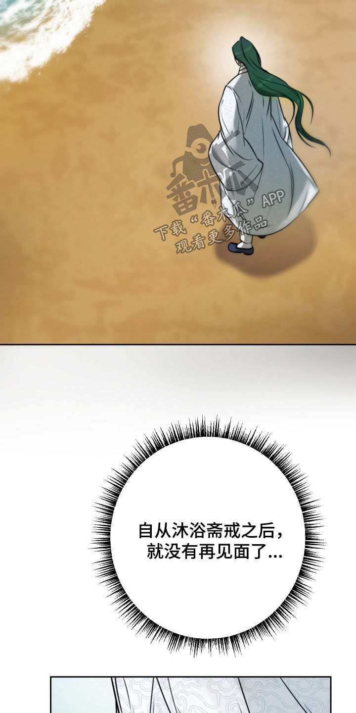 潮语心咒漫画,第34章：有了爱慕之人3图