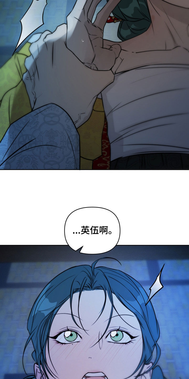 潮声与心咒漫画,第30章：喊我夫君4图