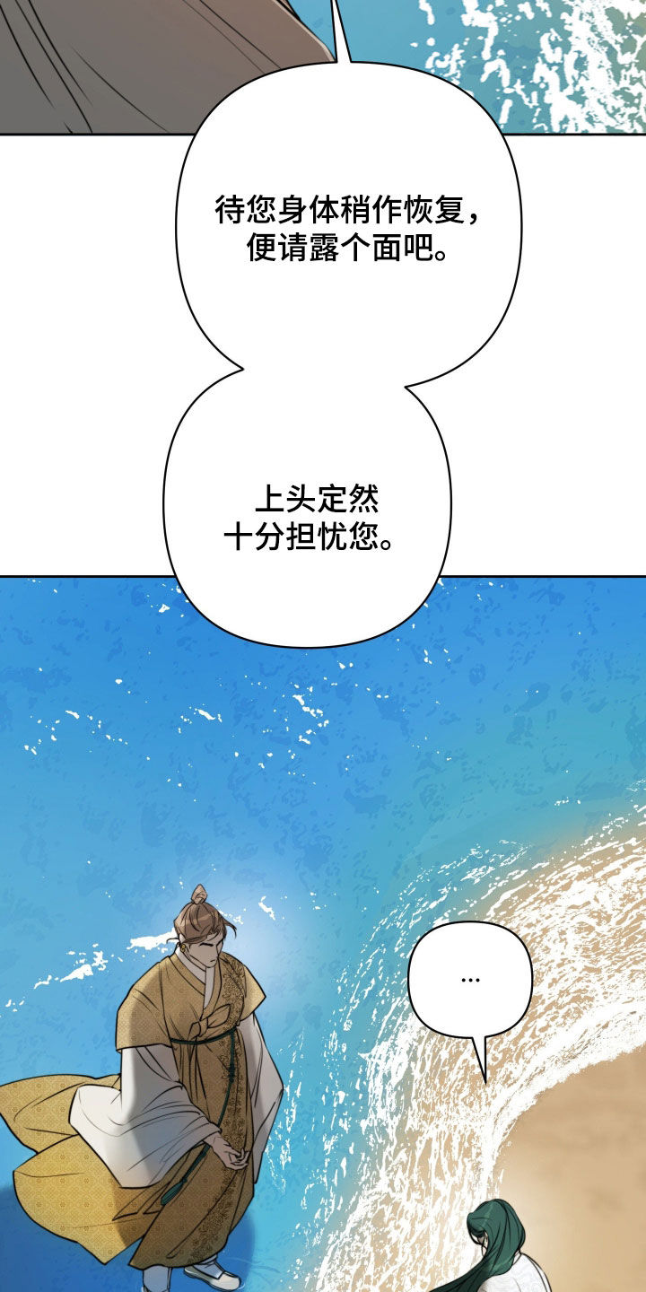 潮语心咒漫画,第34章：有了爱慕之人3图