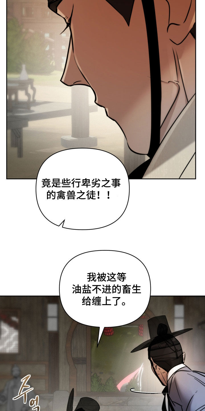 潮语心咒漫画,第29章：没资格议论4图