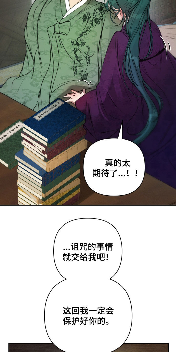 潮语心咒漫画,第33章：国忌日1图