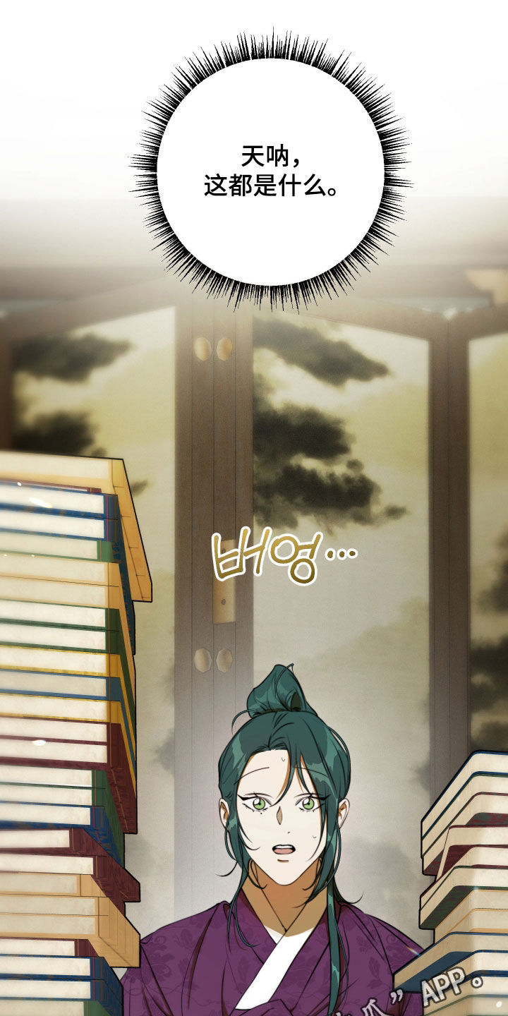 潮语心咒漫画,第33章：国忌日1图