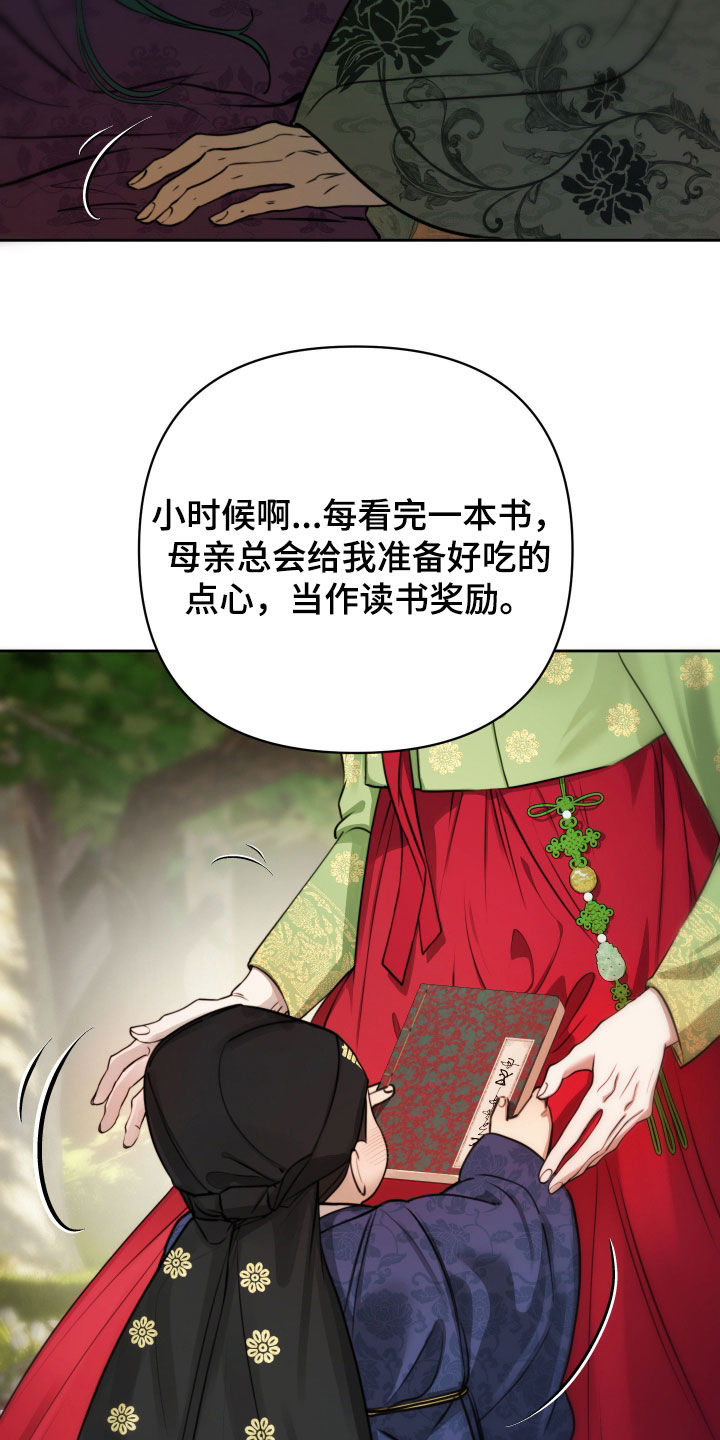 潮语心咒漫画,第33章：国忌日2图