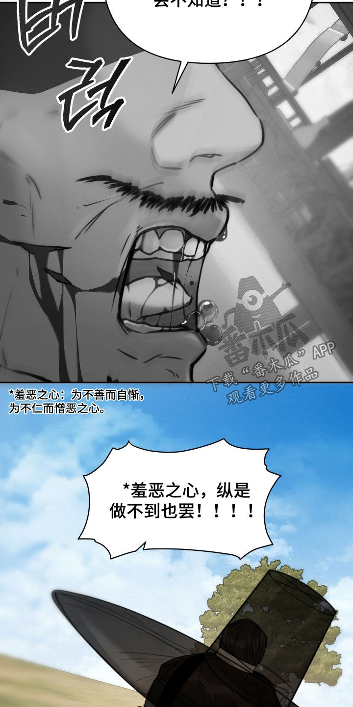 潮语心咒漫画,第29章：没资格议论1图