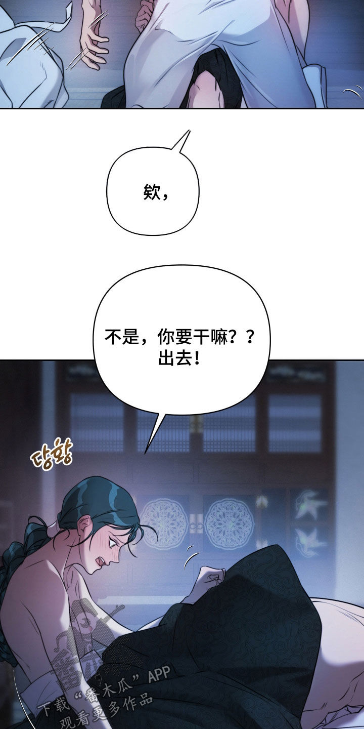 潮声与心咒漫画,第31章：我好渴2图
