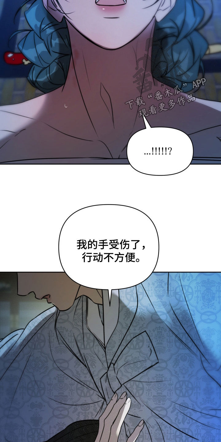 潮声与心咒漫画,第30章：喊我夫君5图