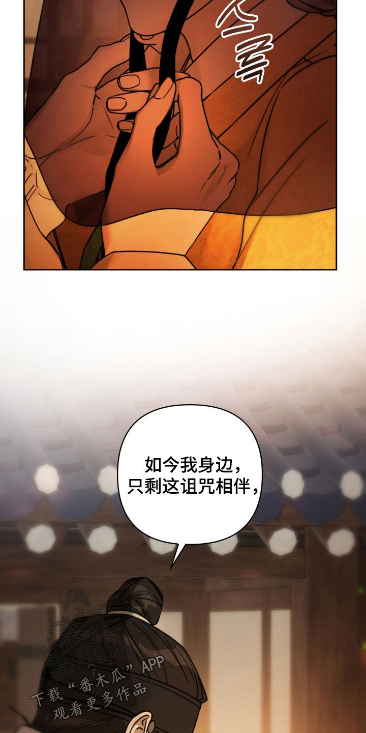 潮声与心咒漫画,第30章：喊我夫君3图