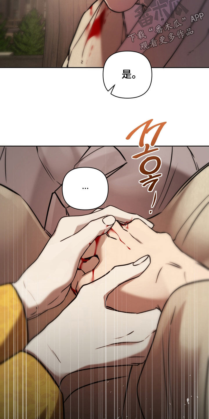 潮语心咒漫画,第30章：喊我夫君4图
