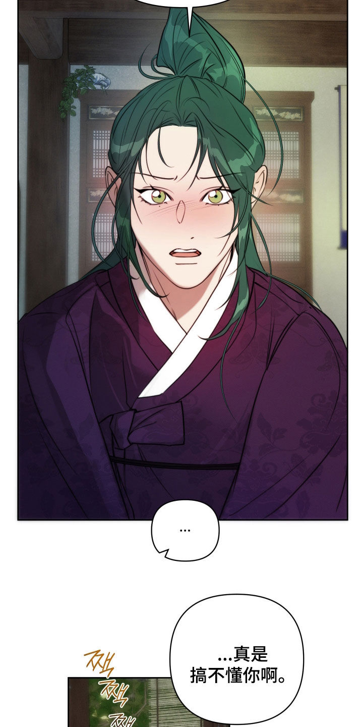潮语心咒漫画,第33章：国忌日2图