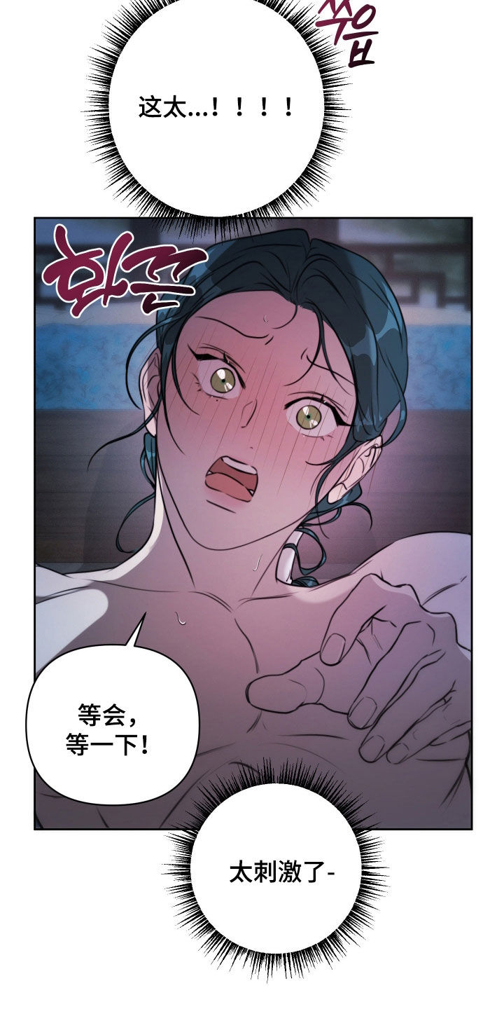 潮声与心咒漫画,第32章：我会努力的2图