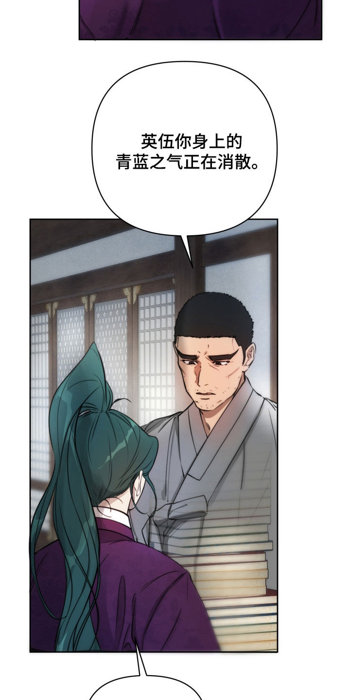 潮语心咒漫画,第34章：有了爱慕之人5图