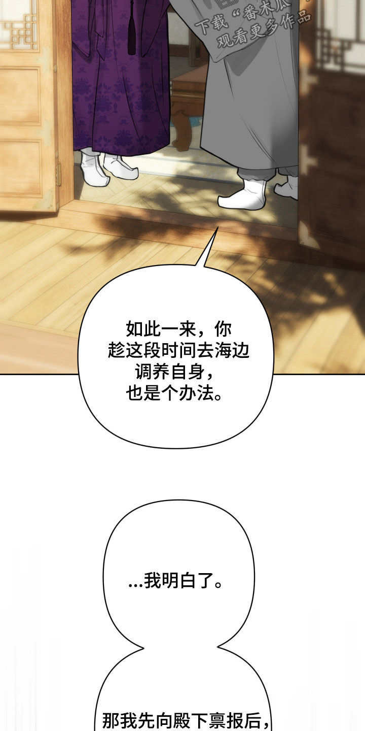 潮语心咒漫画,第34章：有了爱慕之人4图