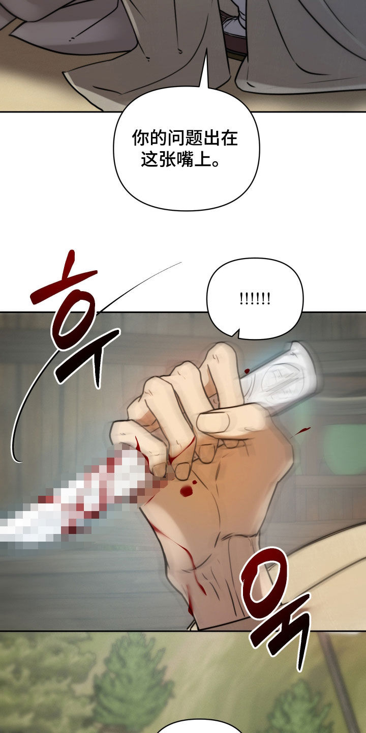 潮语心咒漫画,第29章：没资格议论5图