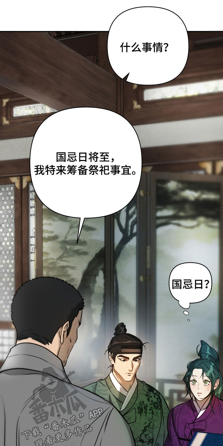 潮语心咒漫画,第33章：国忌日3图