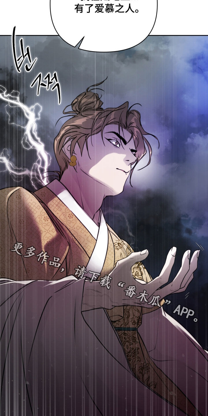 潮语心咒漫画,第34章：有了爱慕之人1图