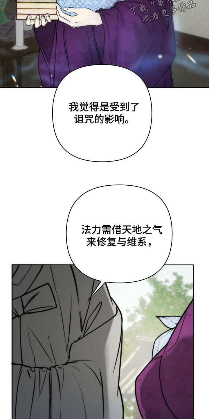 潮语心咒漫画,第34章：有了爱慕之人2图