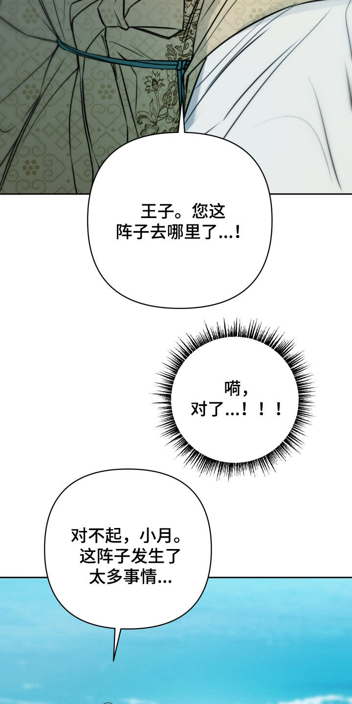 潮语心咒漫画,第34章：有了爱慕之人4图