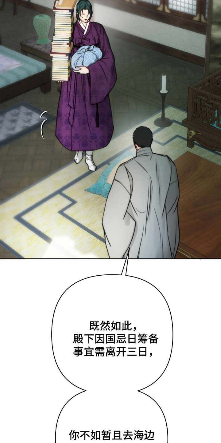 潮语心咒漫画,第34章：有了爱慕之人4图