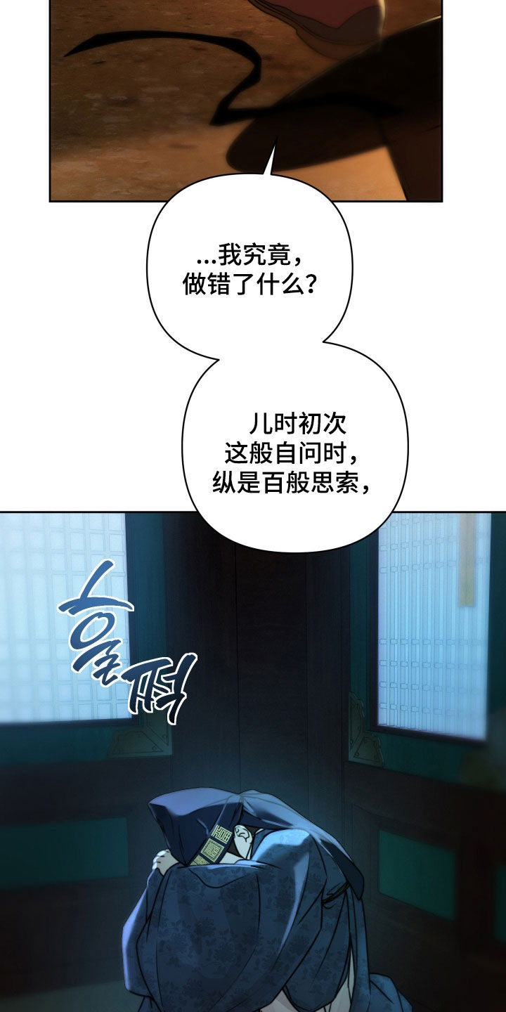 潮声与心咒漫画,第30章：喊我夫君3图