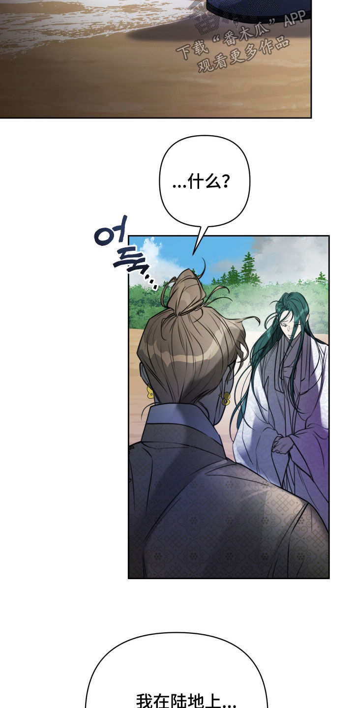 潮语心咒漫画,第34章：有了爱慕之人5图