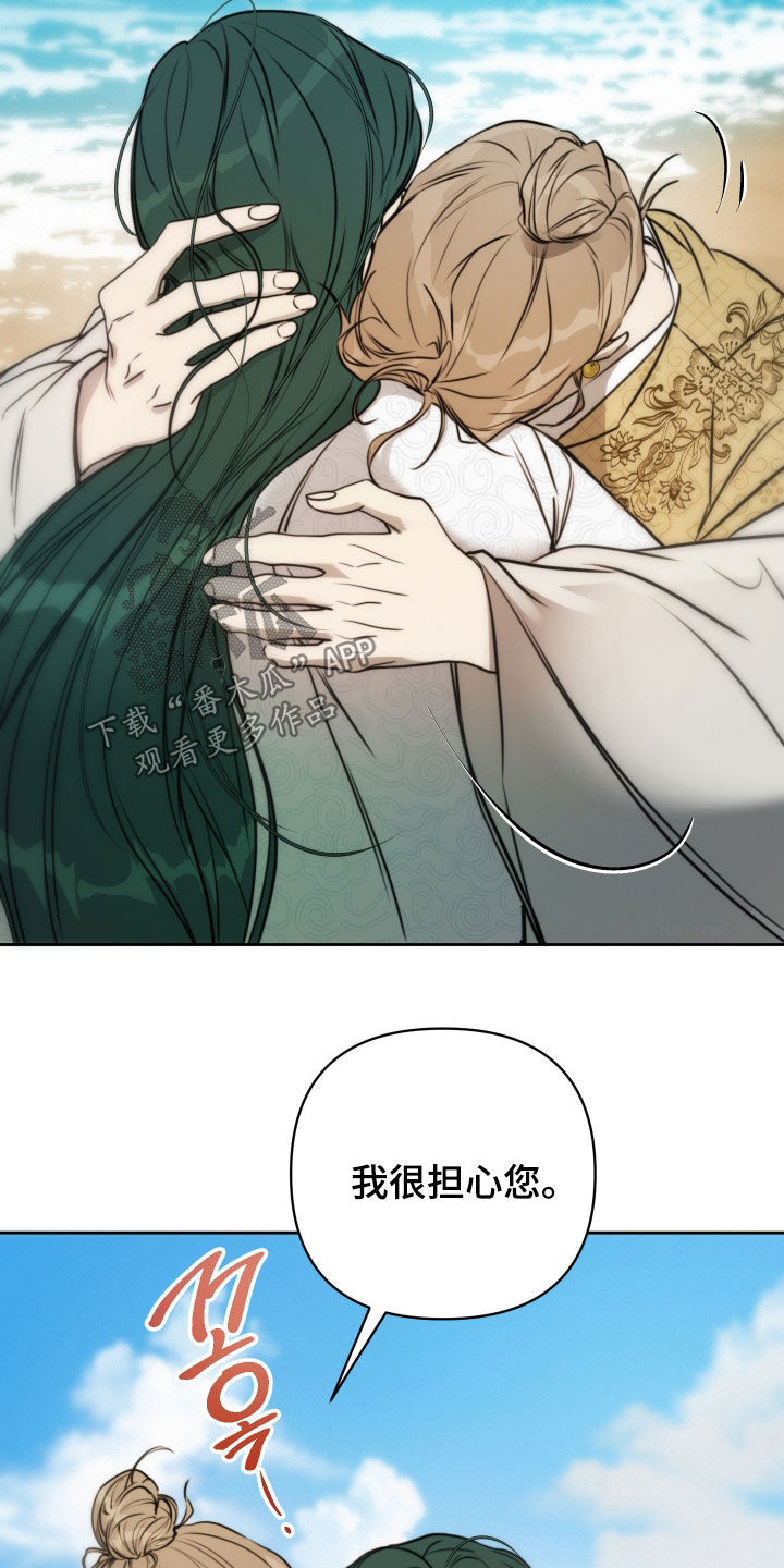潮语心咒漫画,第34章：有了爱慕之人5图