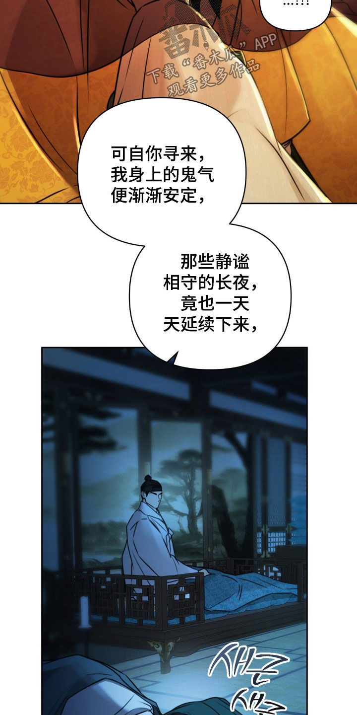 潮声与心咒漫画,第30章：喊我夫君5图