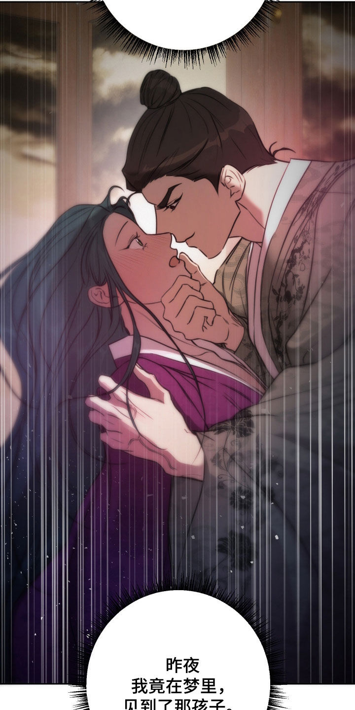 潮语心咒漫画,第34章：有了爱慕之人5图