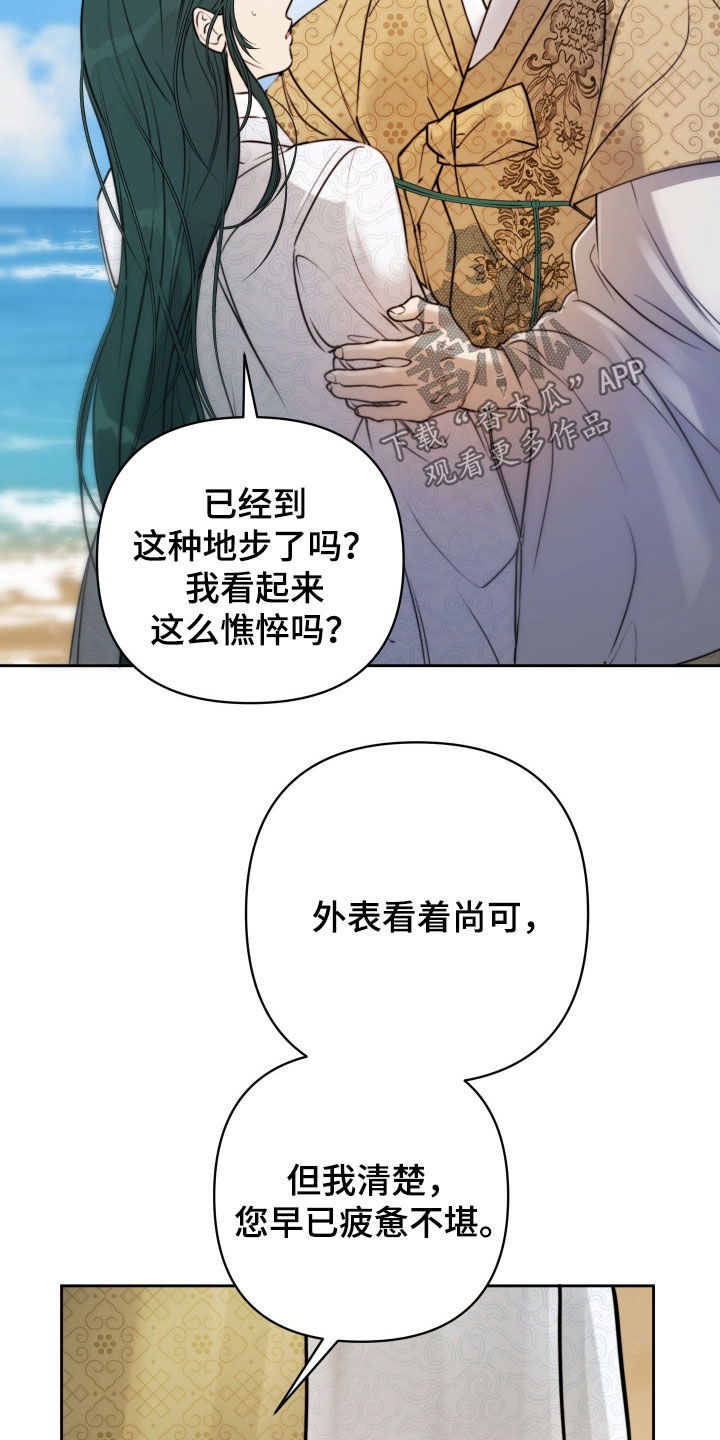 潮声与心咒漫画,第34章：有了爱慕之人3图