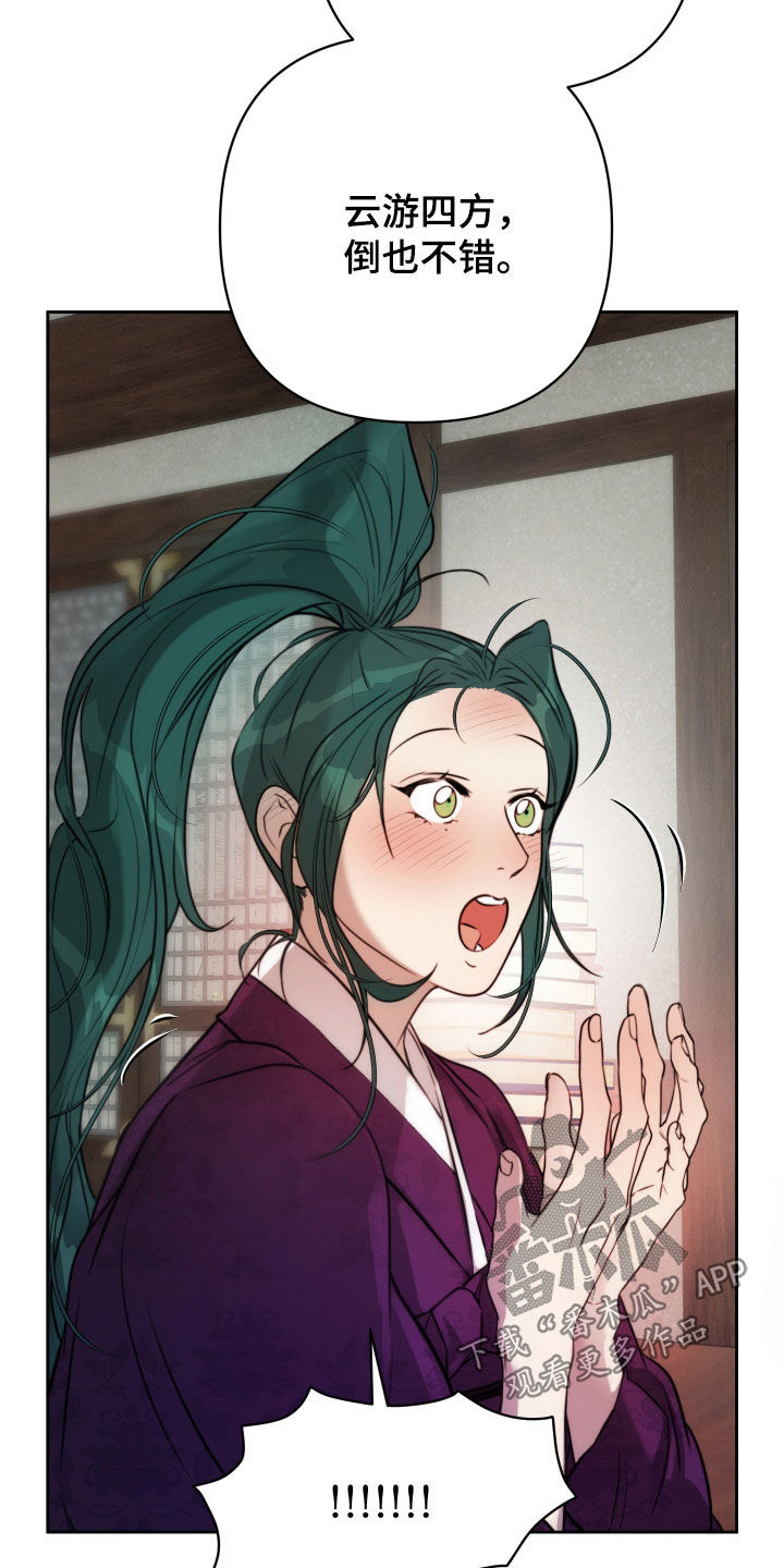 潮语心咒漫画,第33章：国忌日4图