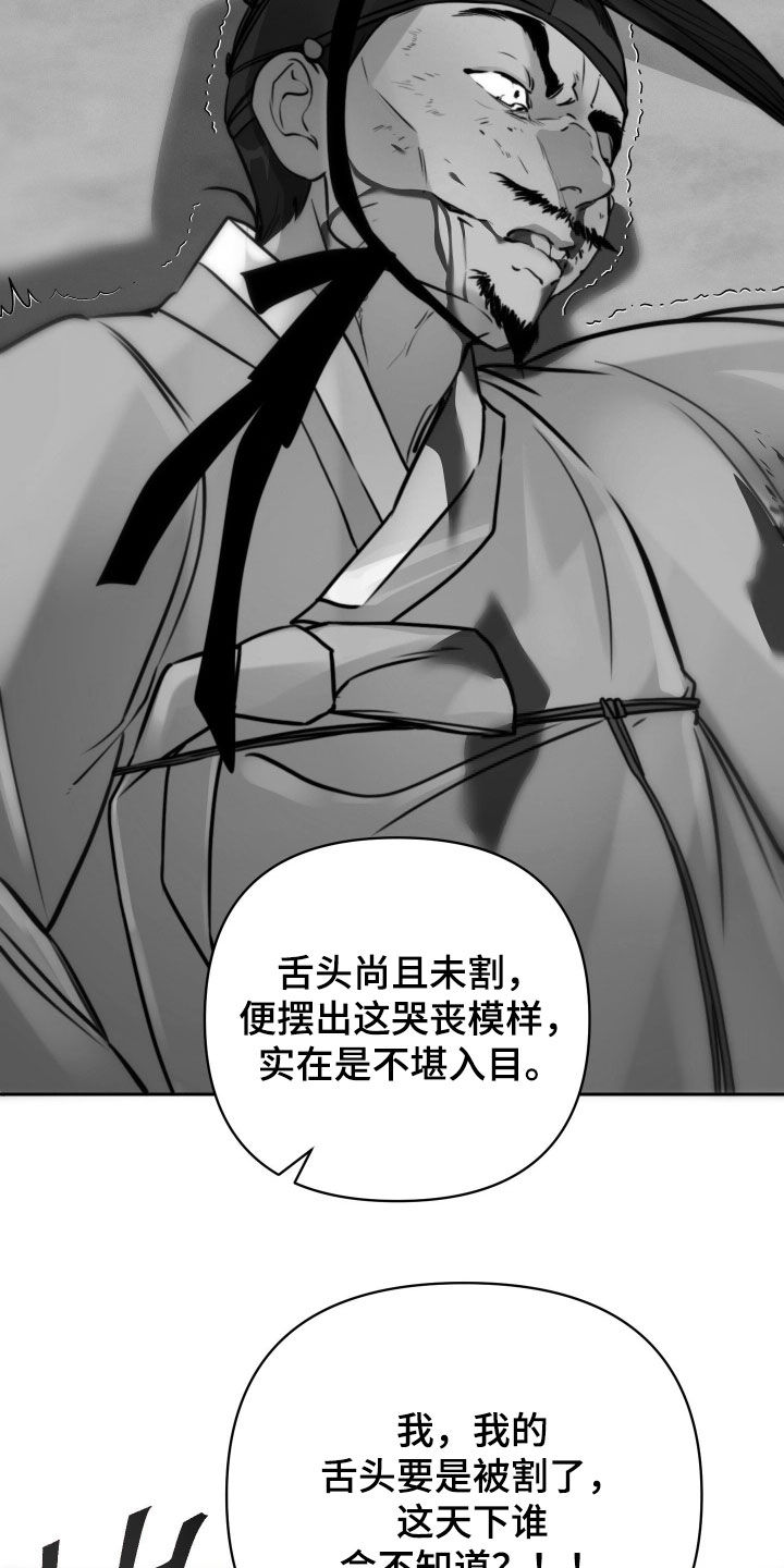 潮语心咒漫画,第29章：没资格议论5图