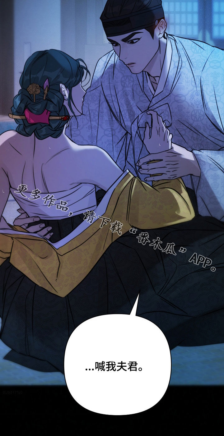 潮声与心咒漫画,第30章：喊我夫君3图