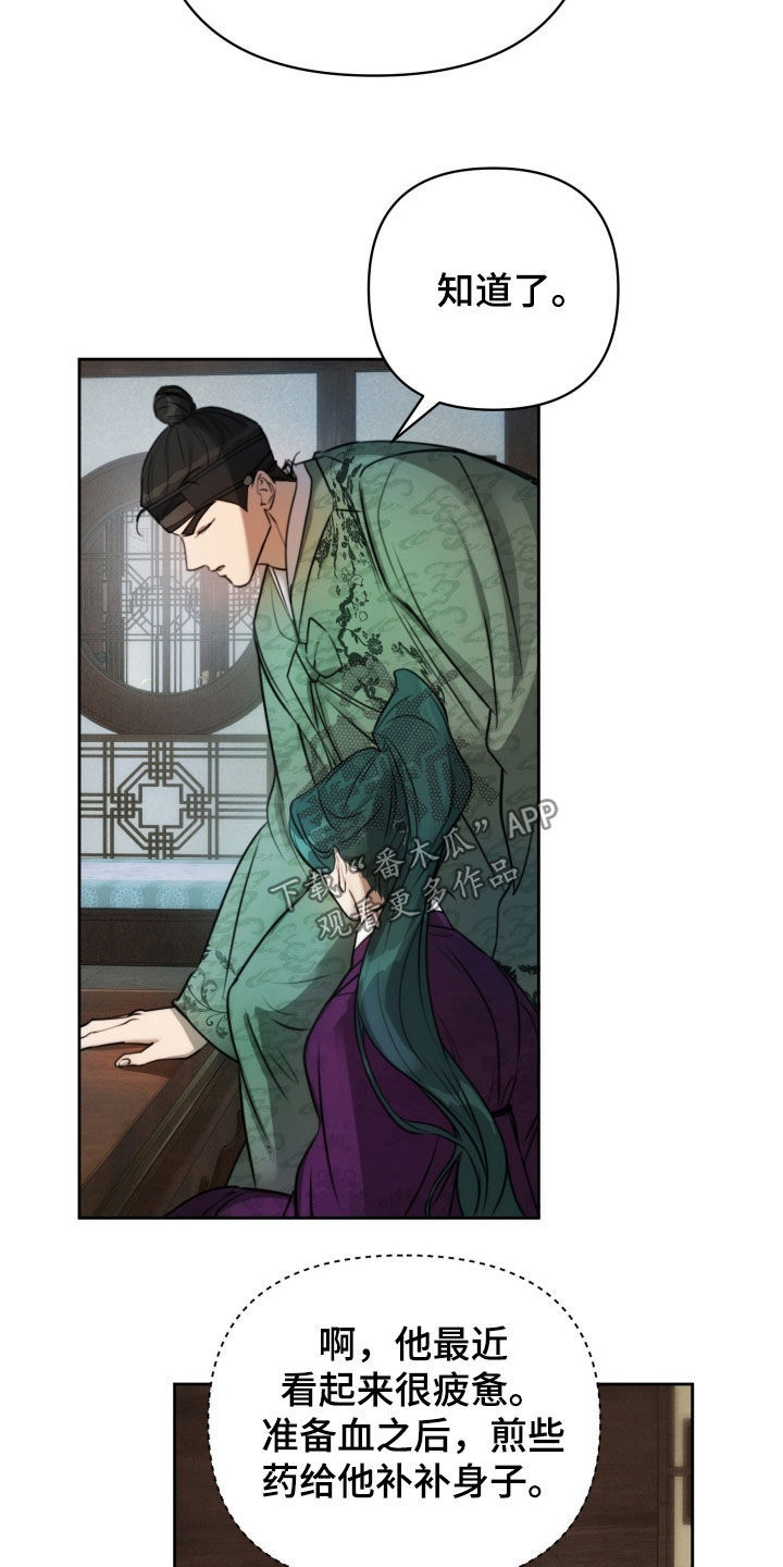 潮语心咒漫画,第33章：国忌日2图