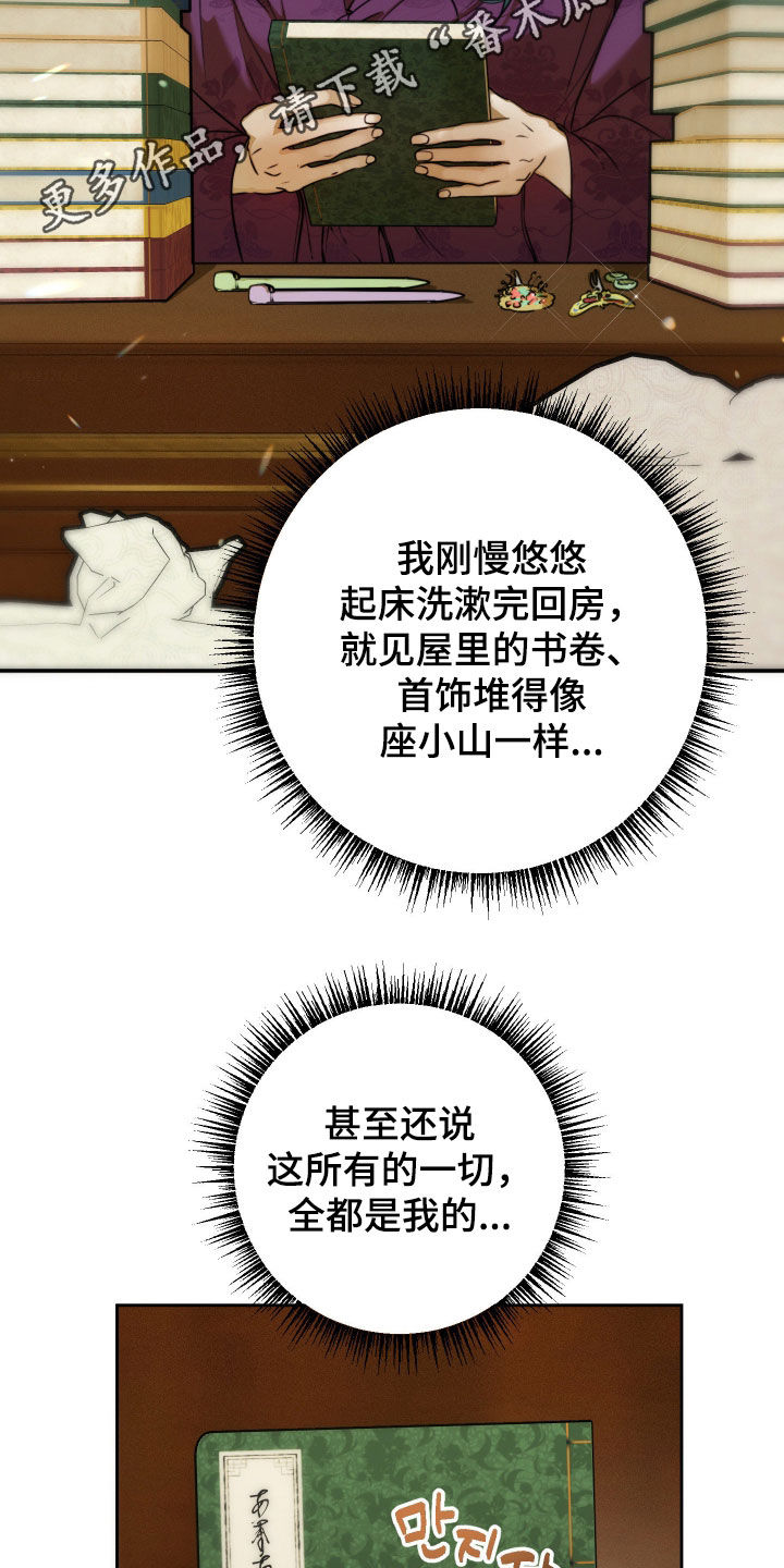潮语心咒漫画,第33章：国忌日2图