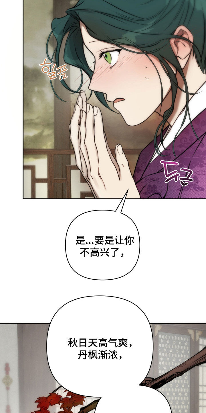 潮语心咒漫画,第33章：国忌日2图