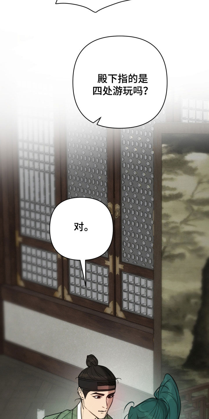 潮语心咒漫画,第33章：国忌日5图