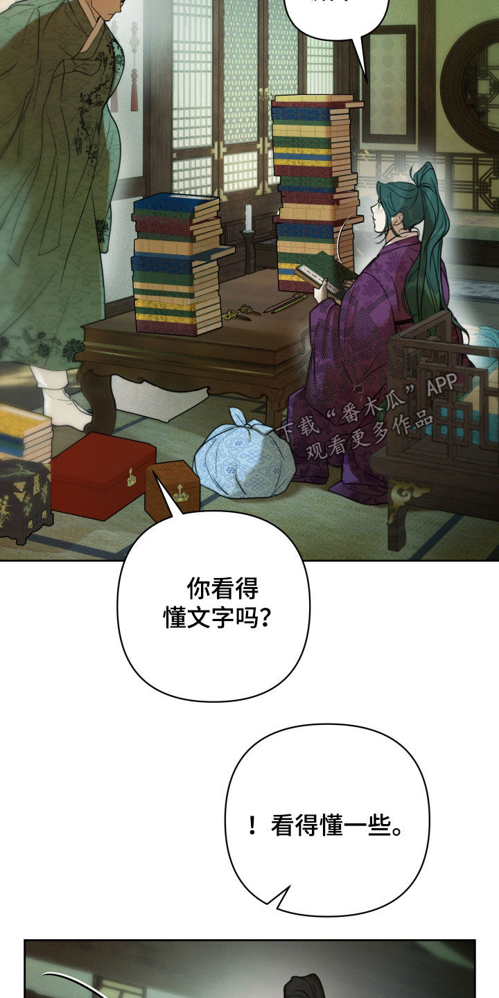 潮语心咒漫画,第33章：国忌日4图