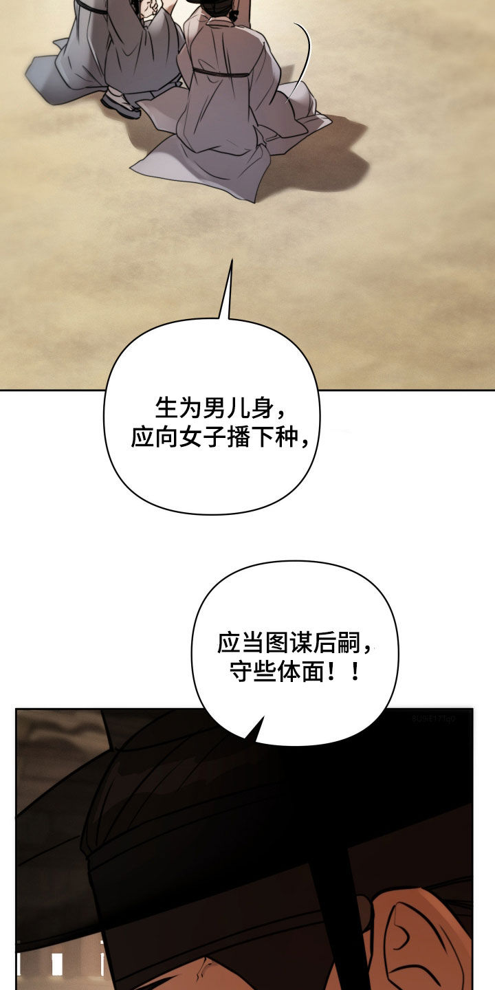 潮语心咒漫画,第29章：没资格议论3图