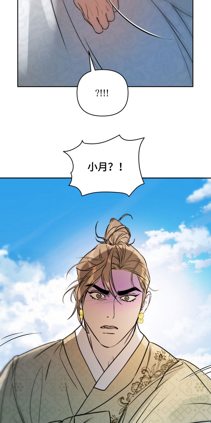 潮语心咒漫画,第34章：有了爱慕之人3图