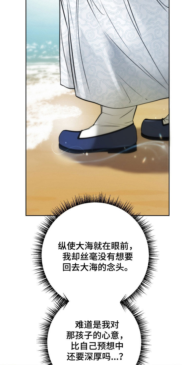 潮语心咒漫画,第34章：有了爱慕之人4图