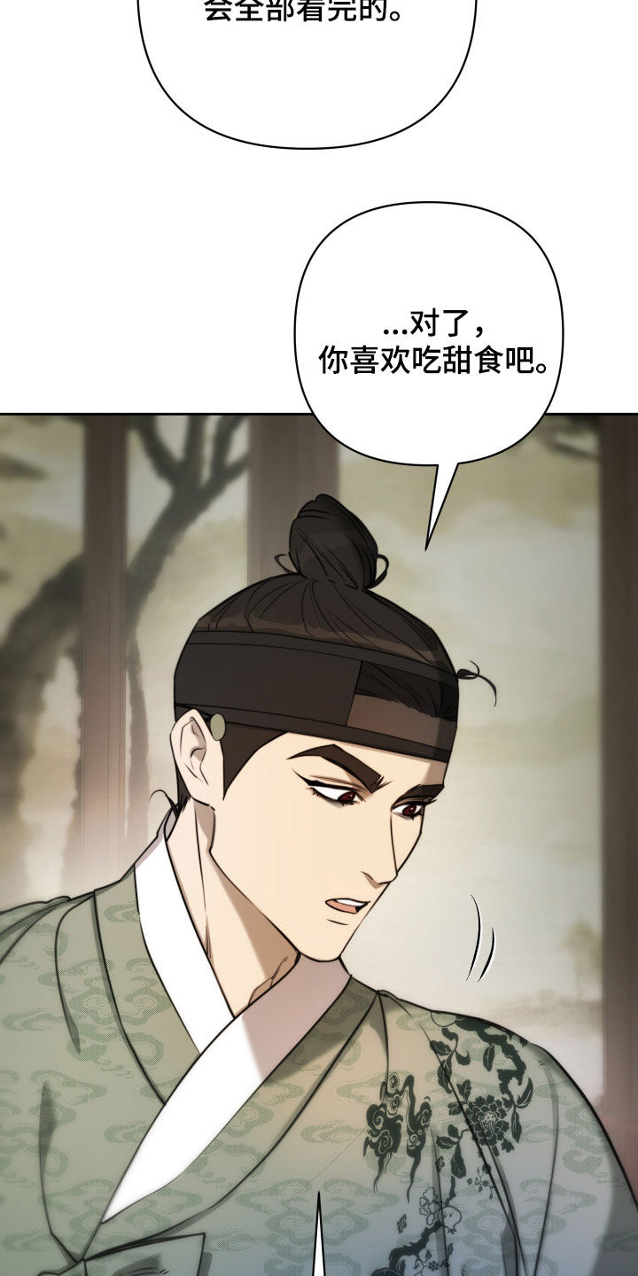 潮语心咒漫画,第33章：国忌日1图