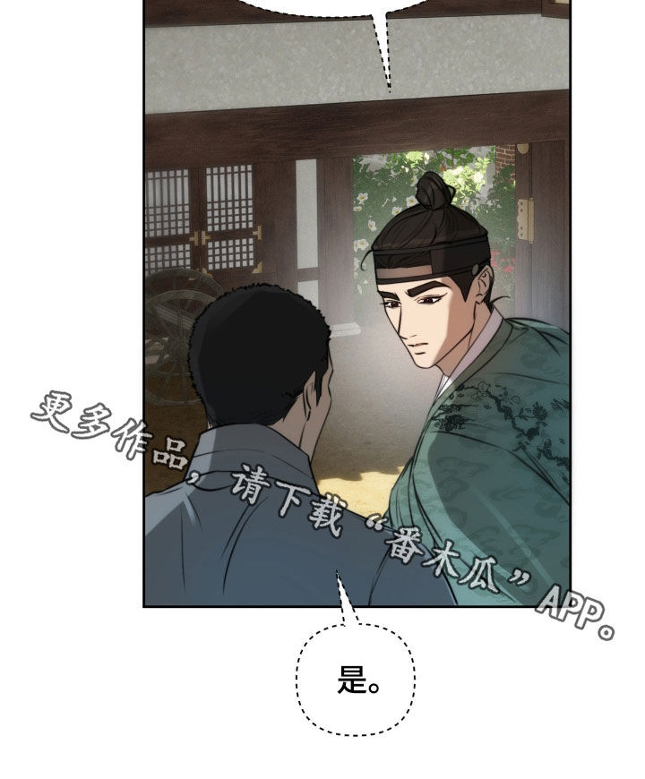 潮语心咒漫画,第33章：国忌日3图