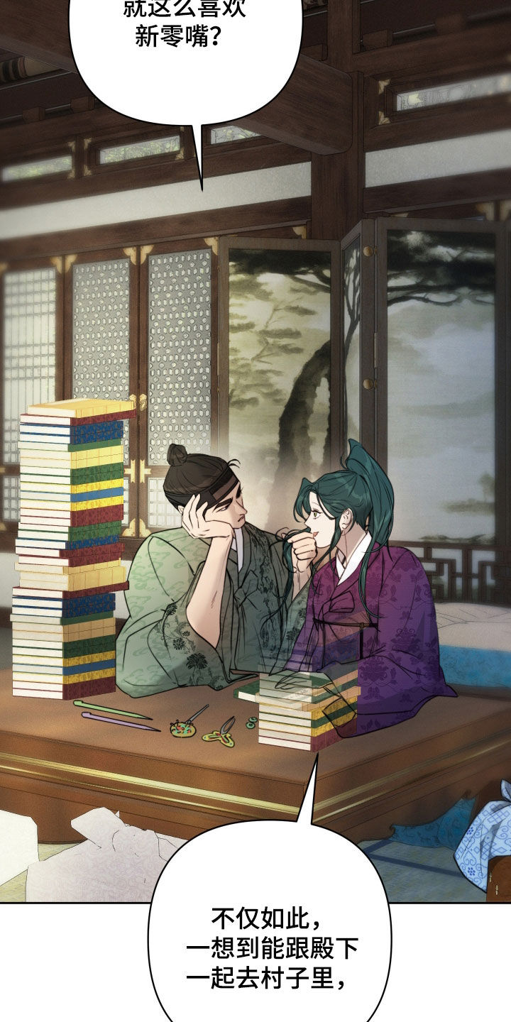 潮语心咒漫画,第33章：国忌日1图
