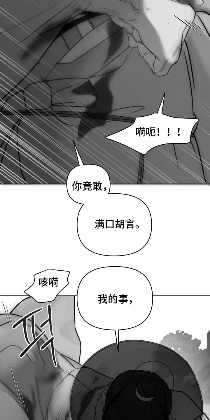 潮语心咒漫画,第29章：没资格议论2图