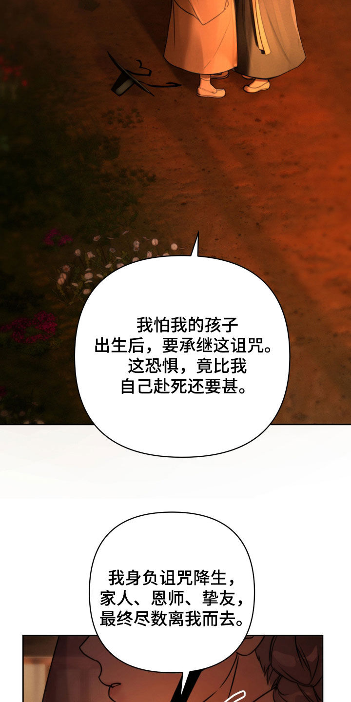 潮声与心咒漫画,第30章：喊我夫君2图
