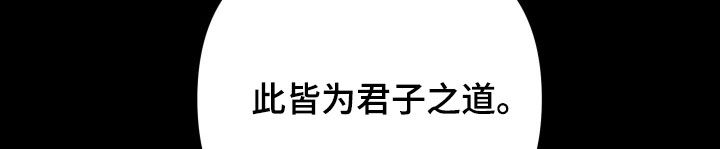 潮语心咒漫画,第29章：没资格议论5图