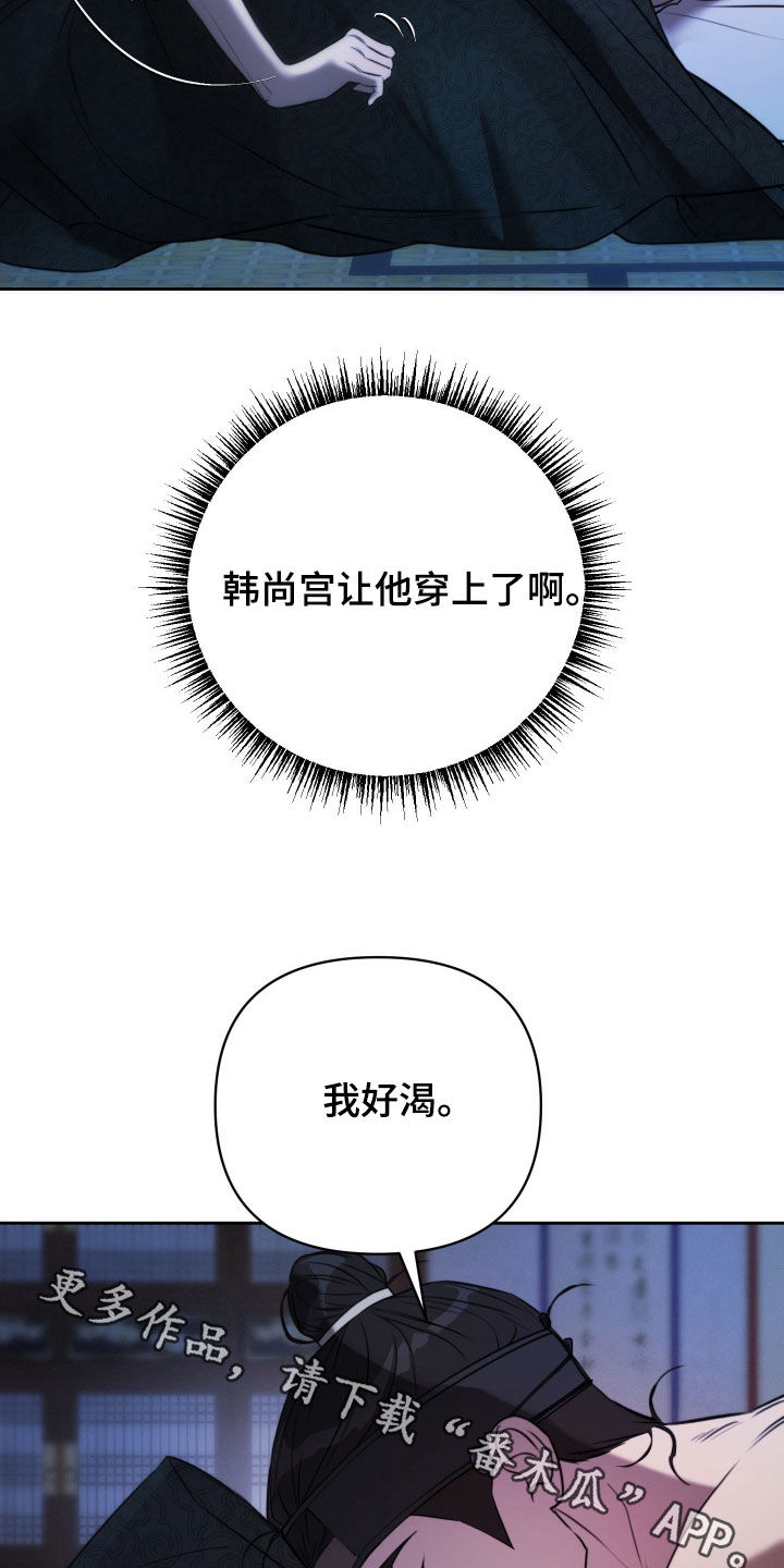 潮声与心咒漫画,第31章：我好渴3图