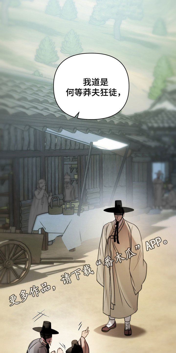潮语心咒漫画,第29章：没资格议论2图