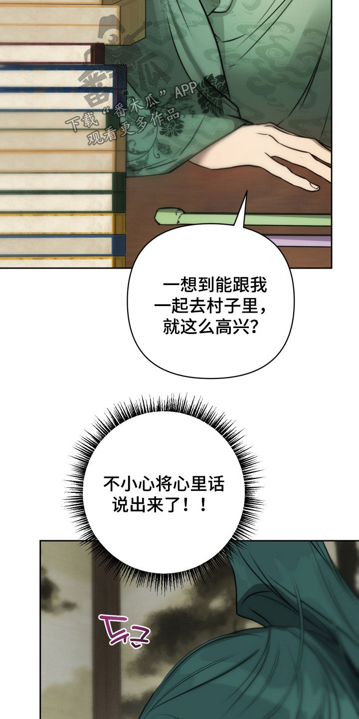 潮语心咒漫画,第33章：国忌日1图